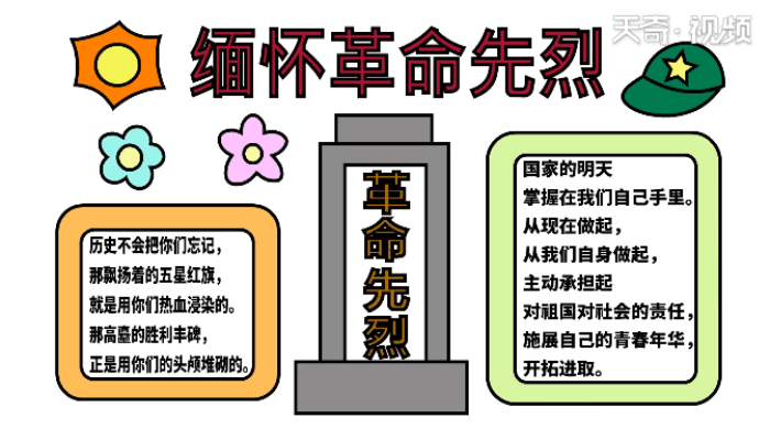 緬懷革命先烈手抄報(bào) 緬懷革命先烈手抄報(bào)怎么畫