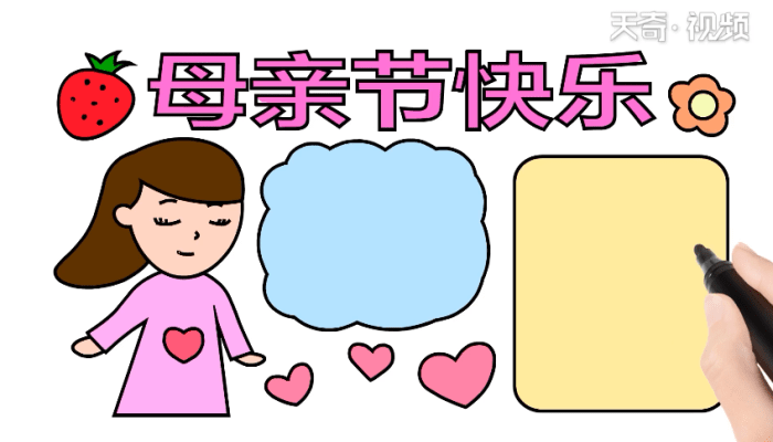 母親節(jié)手抄報 母親節(jié)手抄報怎么畫
