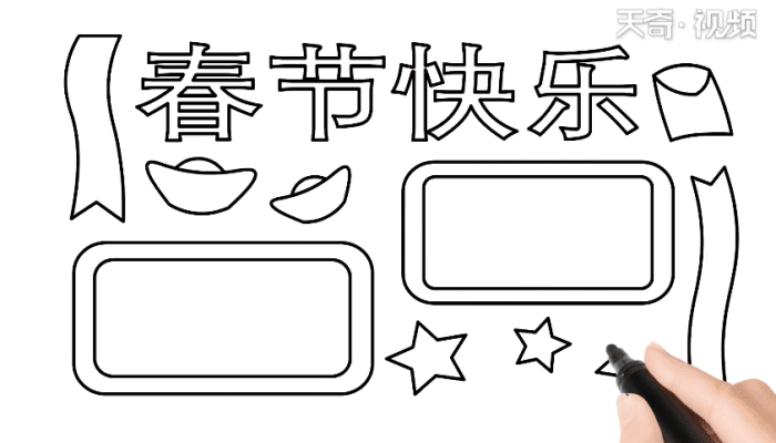 春节手抄报 春节手抄报怎么画