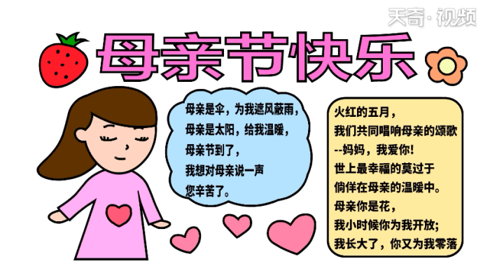 母親節(jié)手抄報 母親節(jié)手抄報怎么畫