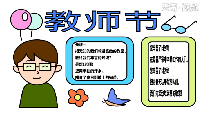 教師節(jié)手抄報 教師節(jié)手抄報怎么畫