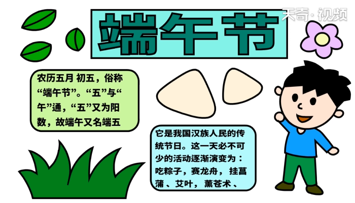 端午節(jié)手抄報 端午節(jié)手抄報怎么畫