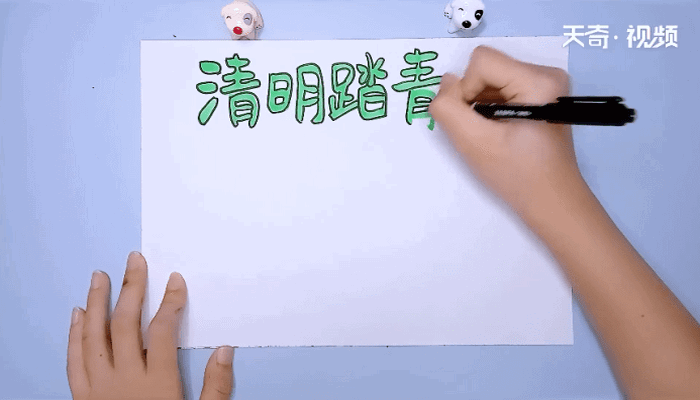 清明节手抄报 清明节手抄报画报