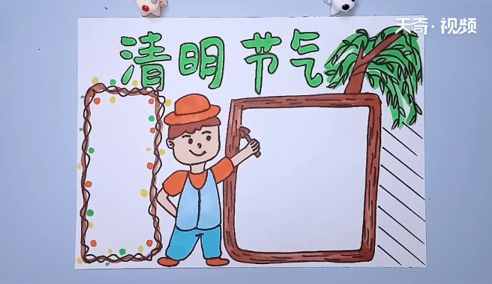 1,首先在顶部写上"清明节气"的标语.
