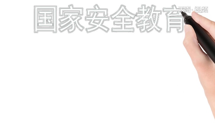 國家安全教育手抄報 國家安全教育手抄報怎么畫