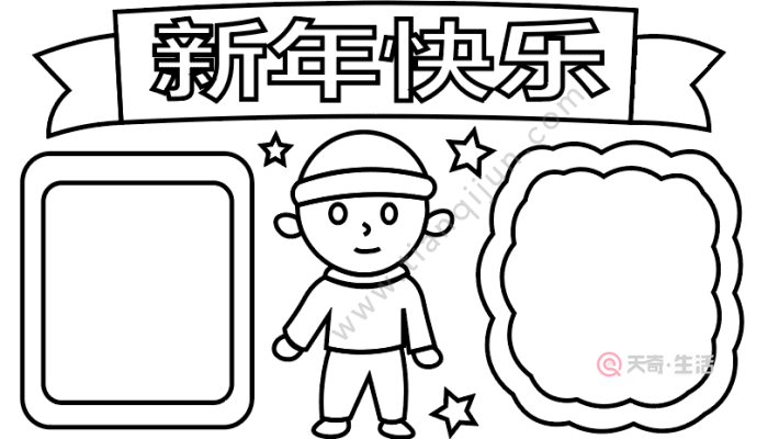 67新年手抄报67新年手抄报怎么画