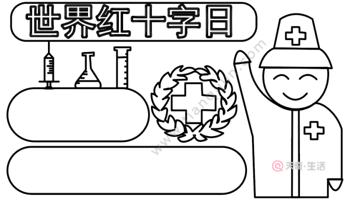 红十字手抄报 红十字手抄报怎么画