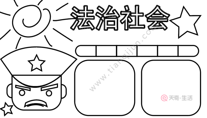 法制安全手抄报 法制安全手抄报怎么画