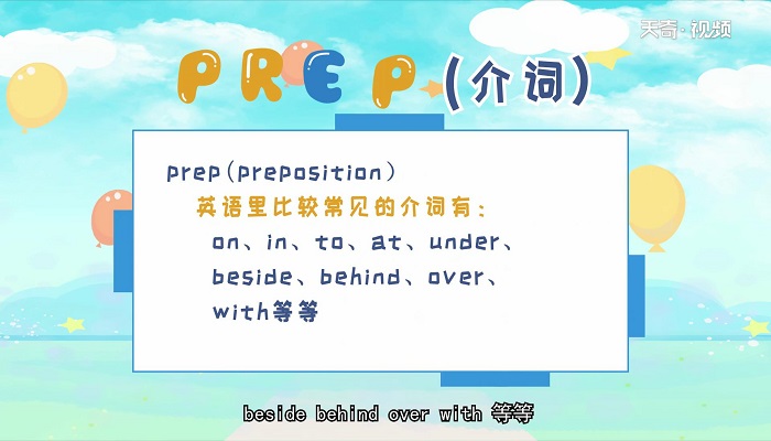 prep是什么词性 prep的词性是什么