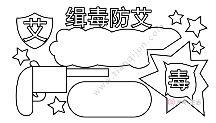 禁毒防艾手抄报 禁毒防艾手抄报怎么画