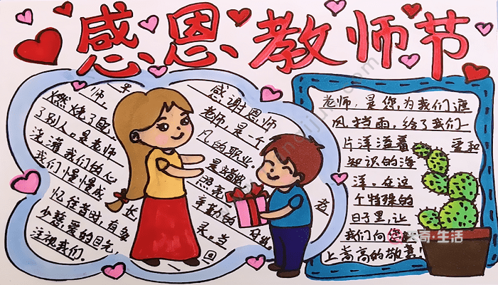 教师节手抄报 教师节手抄报怎么画