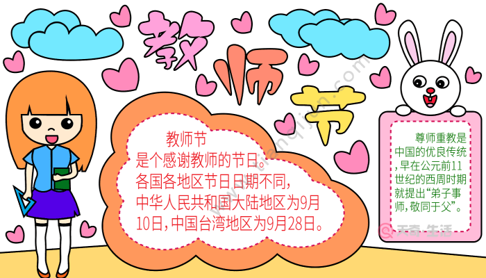 教师节的手抄报 教师节的手抄报的画法