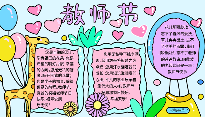 教师节的手抄报教师节的手抄报怎么画