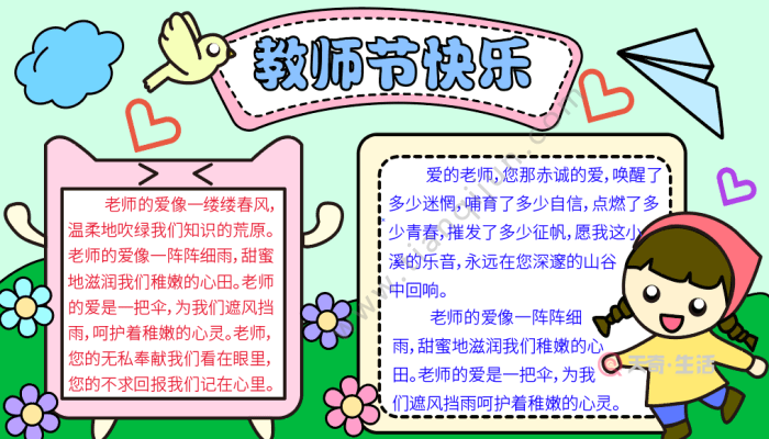 教师节节的手抄报教师节的手抄报怎么画