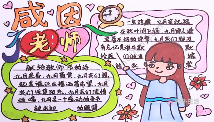 教师节手抄报 教师节手抄报怎么画