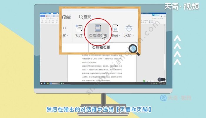 页眉页脚怎么设置 页眉页脚设置的方法