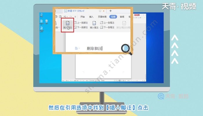 脚注怎么删除 脚注删除的步骤