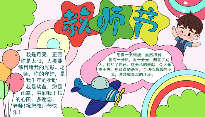 教师节手抄报