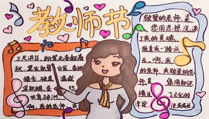 教師節(jié)手抄報(bào) 教師節(jié)手抄報(bào)怎么畫(huà)