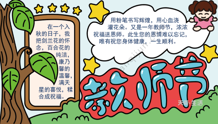 教师节手抄报简单的教师节手抄报简单的画法
