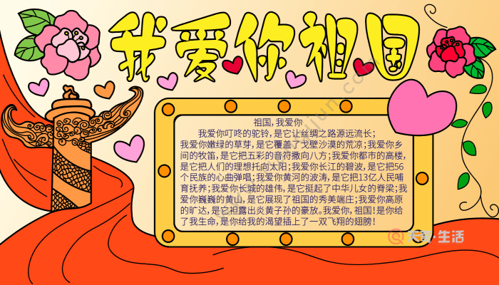 1,首先在顶部写上"我爱你祖国"的标语,再画上和平柱,国旗.