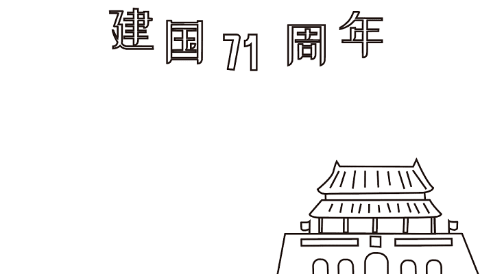 小学国庆节手抄报