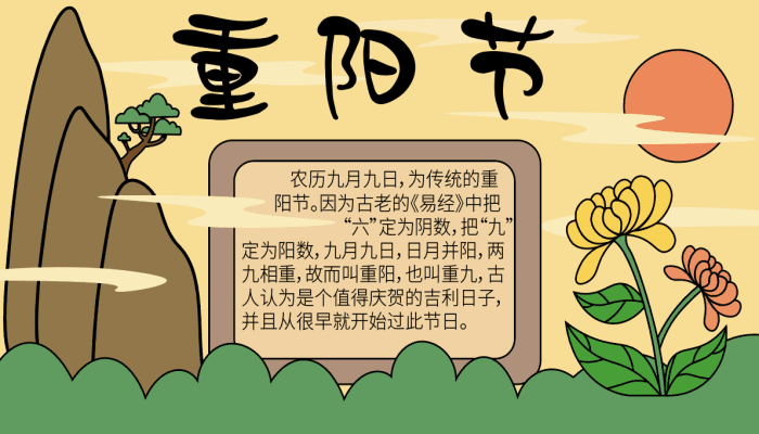 重阳节手抄报