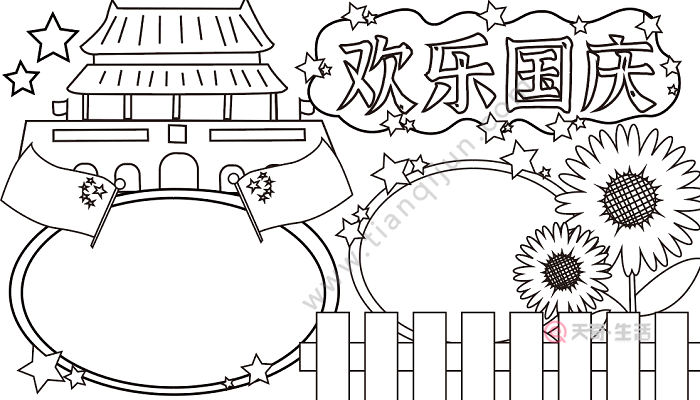 手抄报庆祝国庆节 国庆节的手抄报怎么画