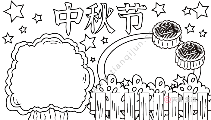 中秋节的手抄报六年级 中秋节的手抄报怎么画