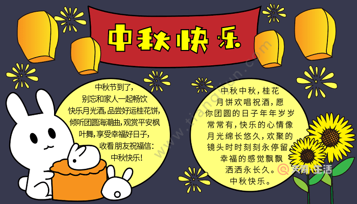 手抄报我们的节日中秋节 中秋节的手抄报怎么画