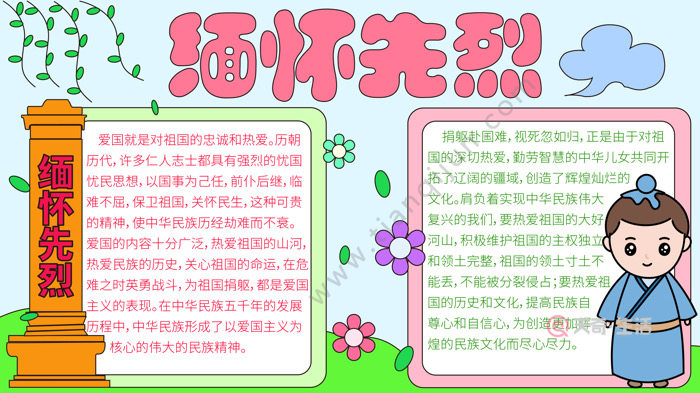 缅怀先烈手抄报 缅怀先烈手抄报怎么画
