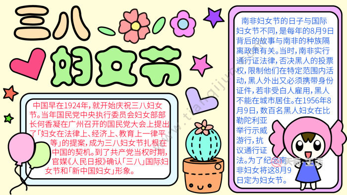 三八妇女节手抄报 三八妇女节手抄报怎么画