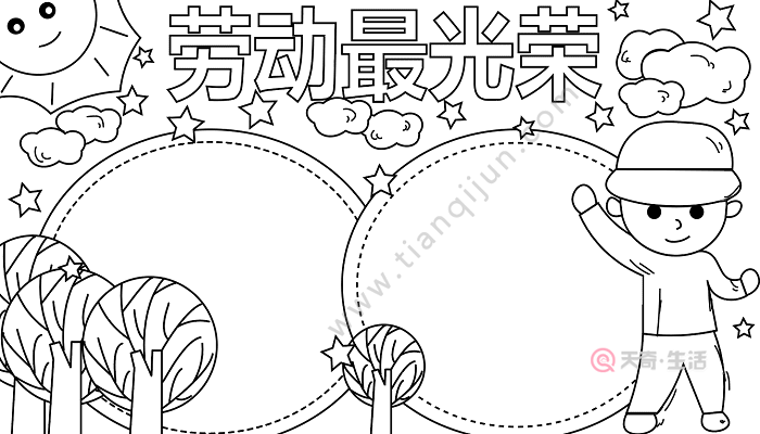 劳动节的手抄报 劳动节的手抄报怎么画