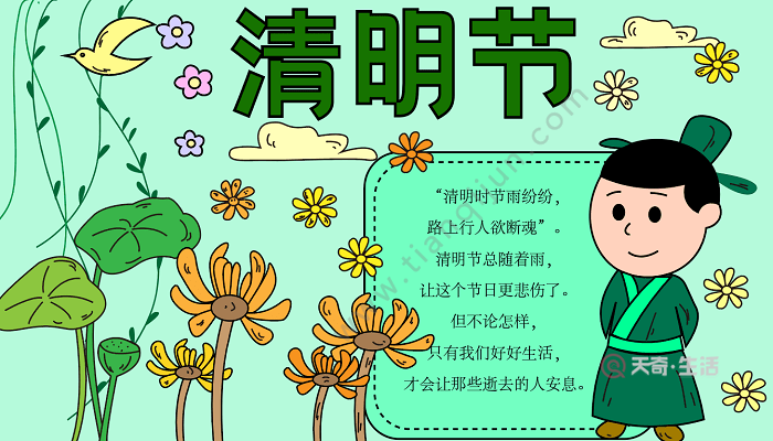 清明节手抄报 清明节手抄报怎么画