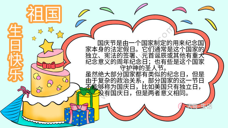画国庆节手抄报的方法 画国庆节手抄报的步骤