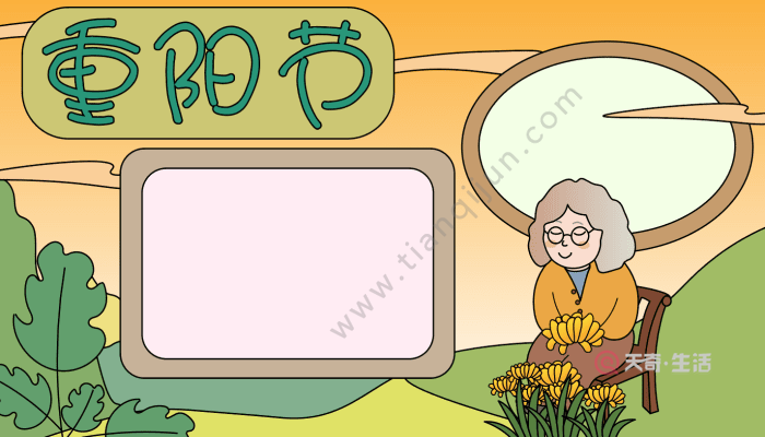 关于重阳节手抄报 关于重阳节手抄报的画法