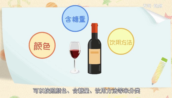 红酒的分类 红酒的类型