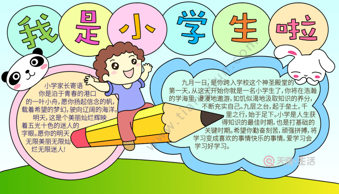 我是小学生手抄报 我是小学生手抄报的画法