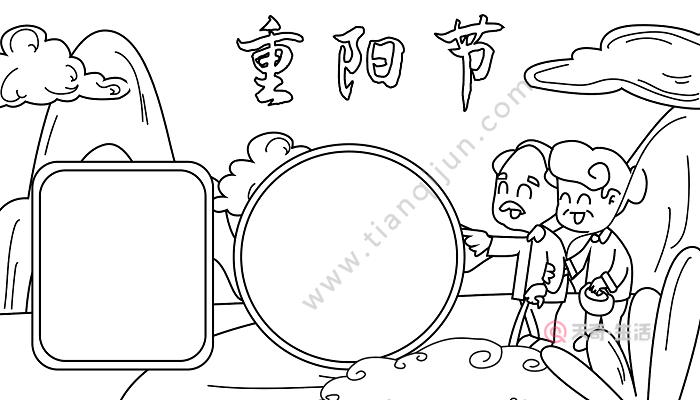 手抄报关于重阳节 重阳节的手抄报怎么画