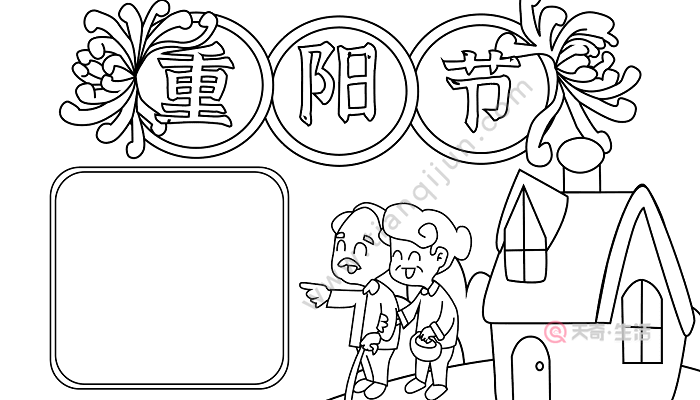 重阳节手抄报边角装饰图片 重阳节的手抄报怎么画