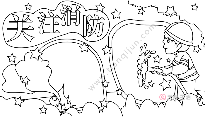 消防宣传日11月9日手抄报消防宣传日的手抄报怎么画
