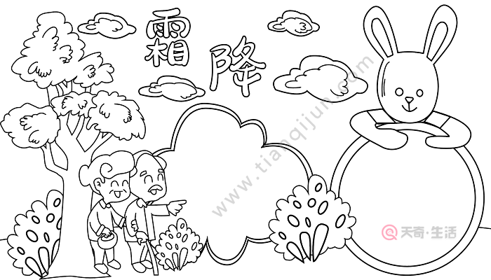 霜降手抄报图片大全 霜降的手抄报怎么画