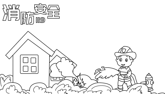 119消防宣传日主题手抄报