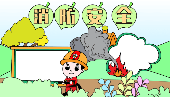 中国消防宣传日的画和手抄报图片大全