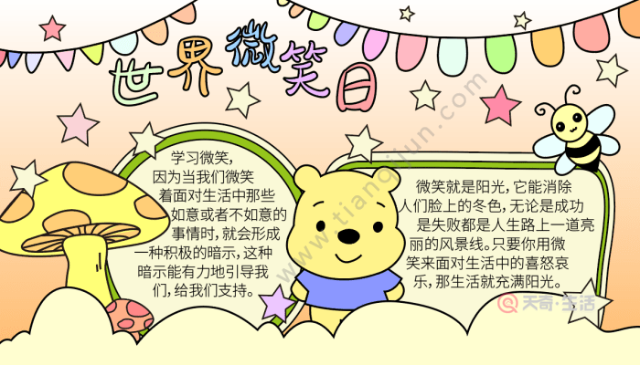 简单世界微笑日手抄报 世界微笑日的手抄报怎么画