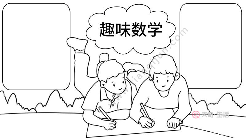 如何画数学手抄报