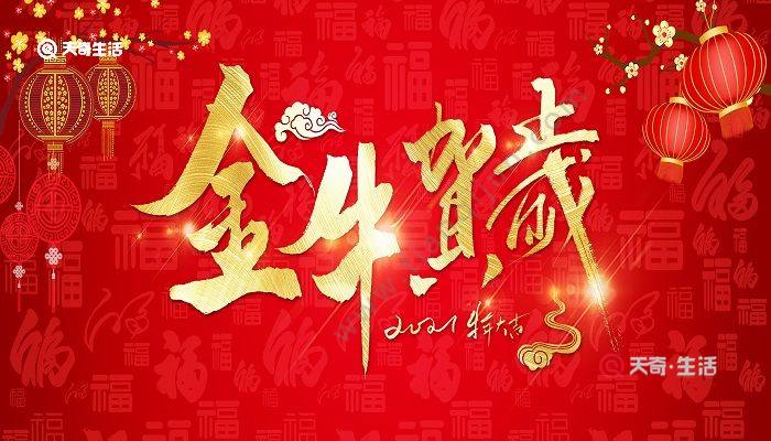 2021年新年祝福语简短 2021新年贺词内容