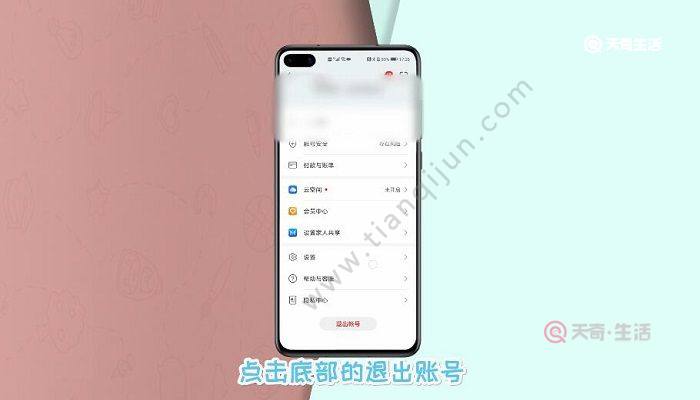 华为手机怎么退出华为账号 华为手机怎么退出华为账号登陆