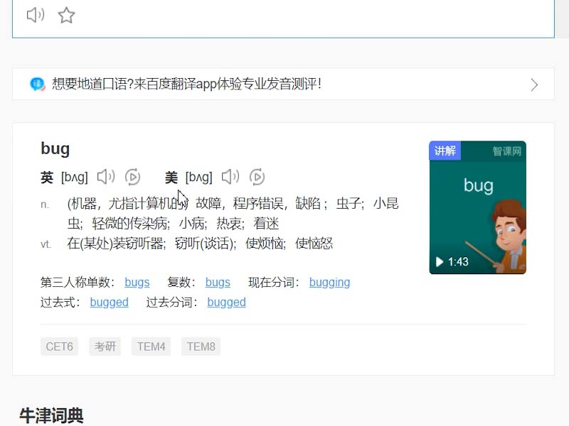 bug是什么意思 bug是什么意思网络用语 bug是什么意思怎么用