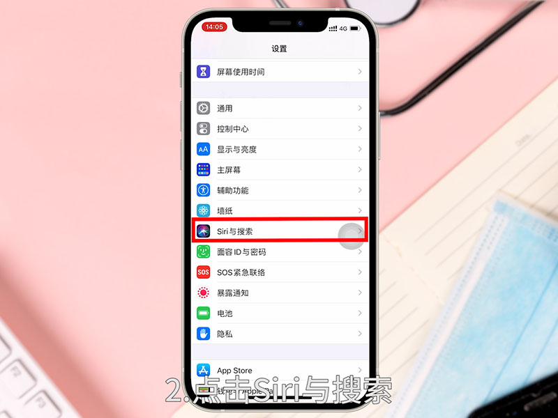 Siri怎么用 siri怎么用語音控制